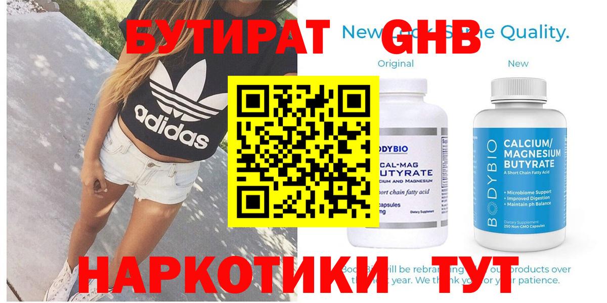 Дзержинск  БУТИРАТ GHB  Вход с VPN 