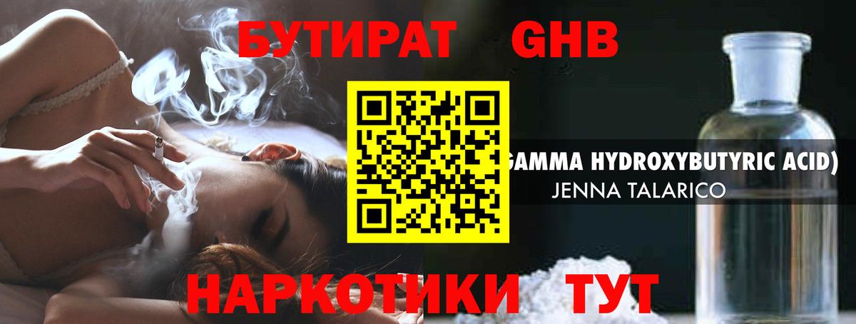 Бутират вода Дзержинск