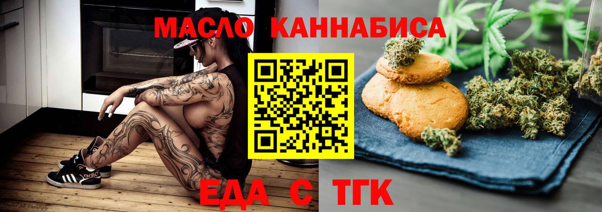 Еда ТГК конопля Дзержинск