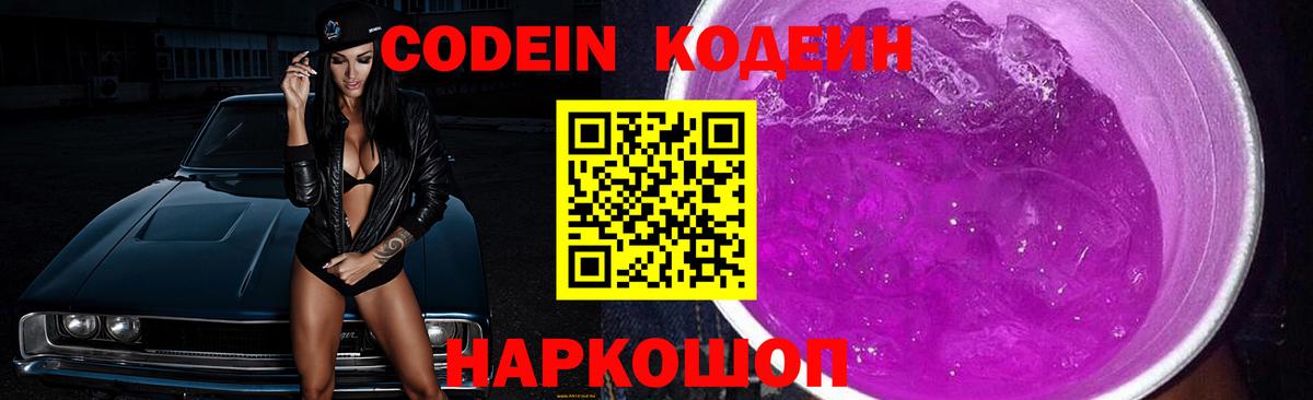 Кодеиновый сироп Lean напиток Lean (лин)  Кодеиновый сироп Lean Purple Drank  Вход с VPN  Дзержинск 