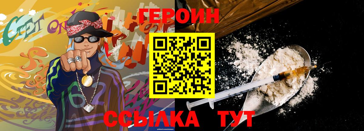 Героин белый Дзержинск