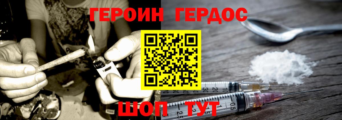 Дзержинск  ГЕРОИН герыч  Вход с VPN 