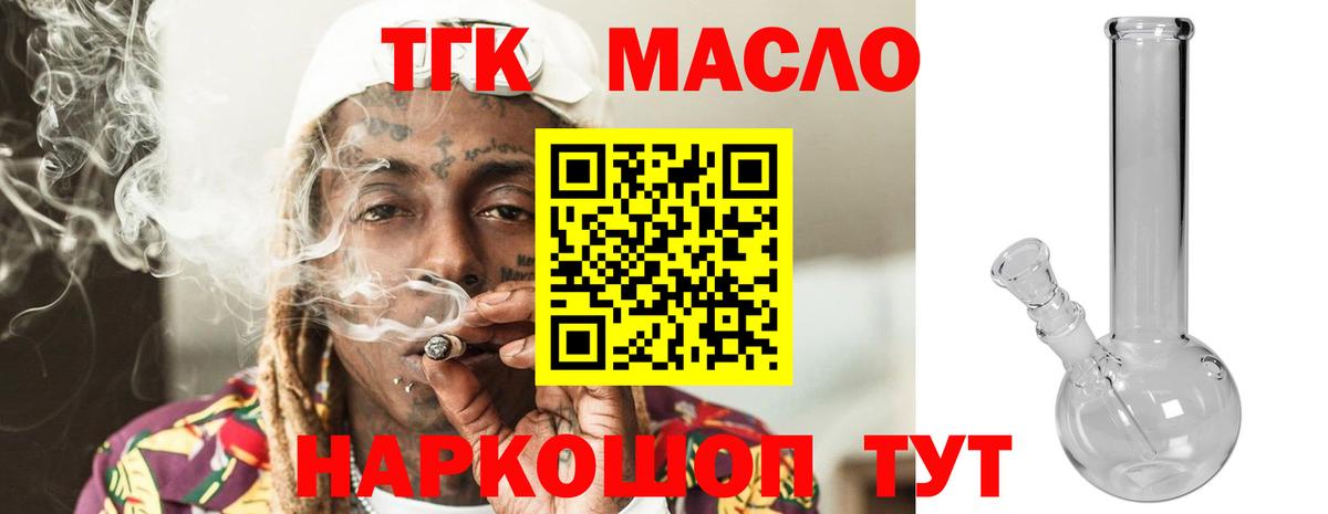 ТГК гашишное масло Дзержинск